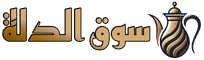 سوق الدله logo